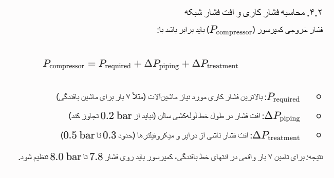 محاسبه فشار کاری و افت فشار شبکه
