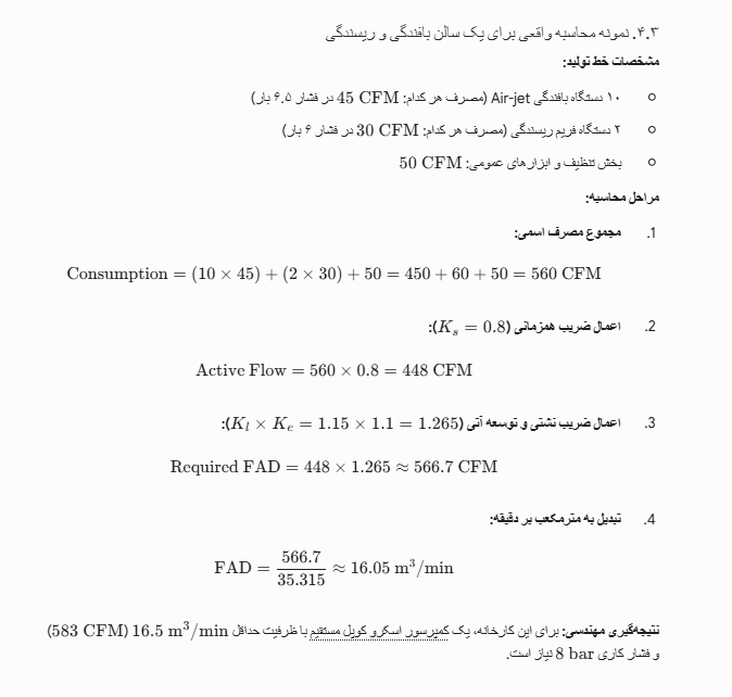 نمونه محاسبه واقعی برای یک سالن بافندگی و ریسندگی